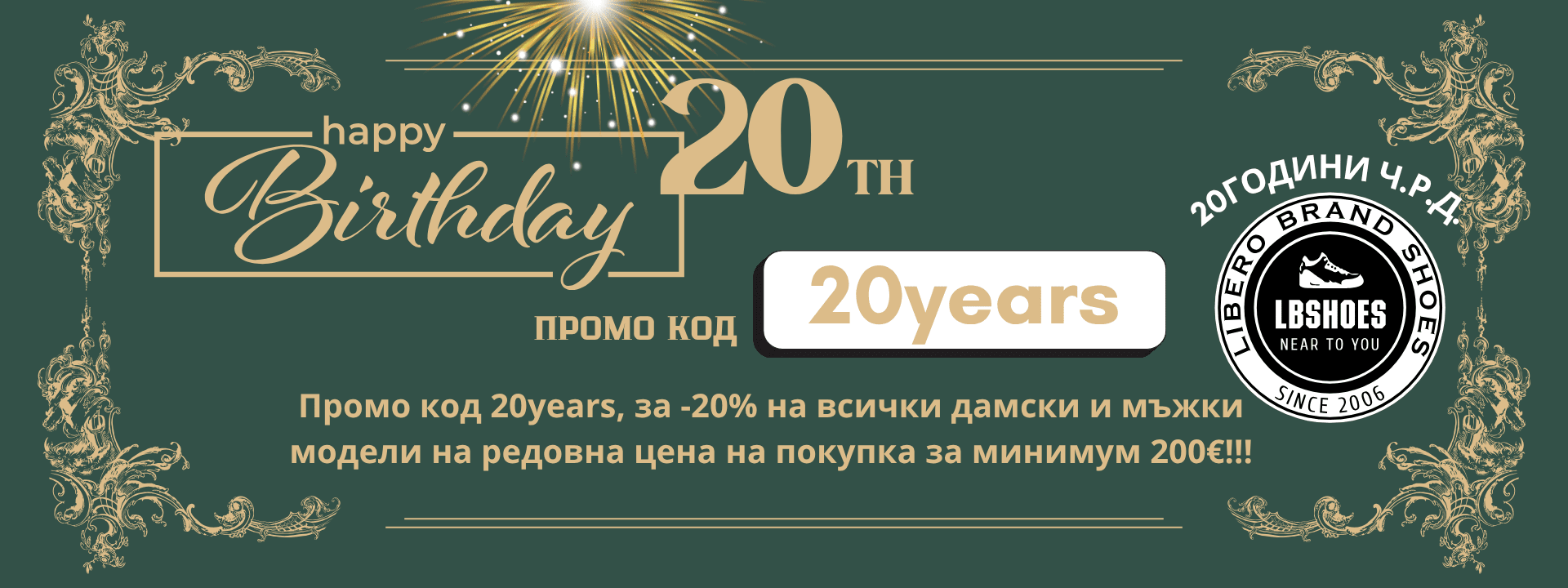 20ГОД